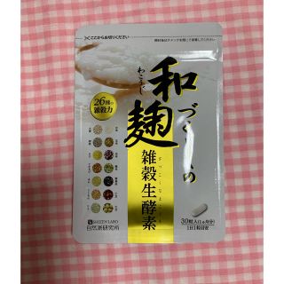 ニンニン様せんよです。和麹づくしの雑穀生酵素 30粒✖️2個　(ダイエット食品)