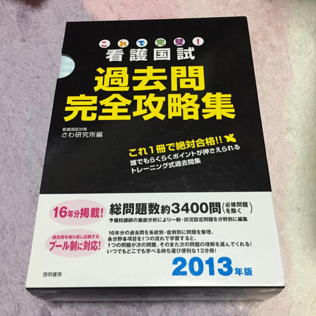 試験 国家 問 過去 師 看護 国家試験勉強の方法を解説！1年生・2年生の低学年向け！【看護師】