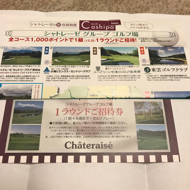 シャトレーゼ ゴルフ 4名無料券 - ゴルフ場