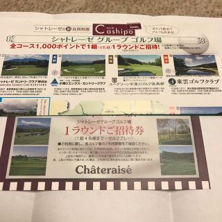 シャトレーゼ ゴルフ 4名無料券(ゴルフ場)