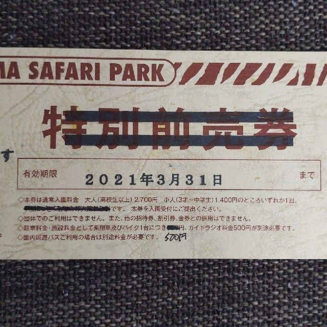 群馬サファリパーク　割引券 チケットの施設利用券(動物園)の商品写真