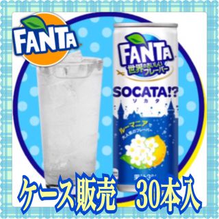 コカコーラ(コカ・コーラ)のファンタ 世界のおいしいフレーバー ソカタ 250ml×30本入  (ソフトドリンク)