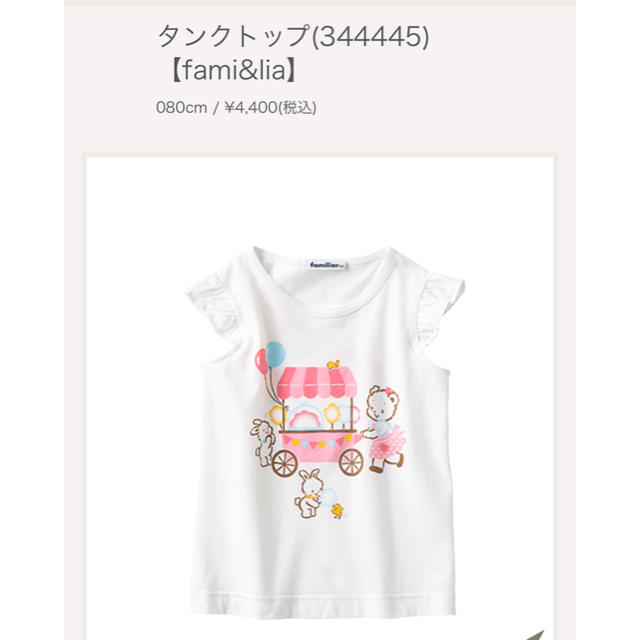 familiar(ファミリア)のファミリア　タンクトップ　Tシャツ　新品 キッズ/ベビー/マタニティのベビー服(~85cm)(Ｔシャツ)の商品写真