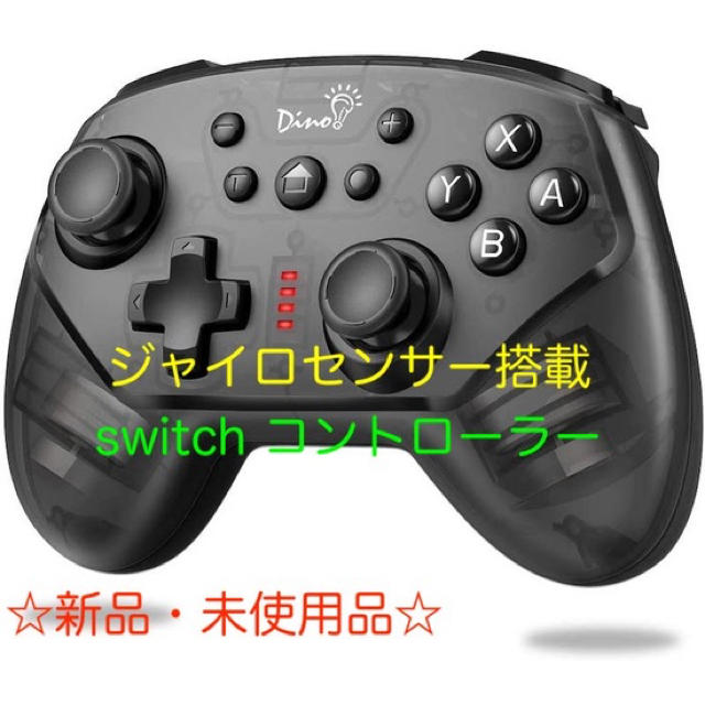 ☆新品・未使用品☆ジャイロセンサー搭載 switch コントローラー