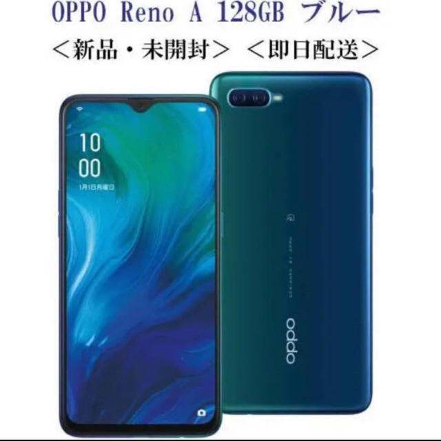 OPPO Reno A 6GB/64GB ブルー SIMフリーモデル 美品スマートフォン/携帯電話