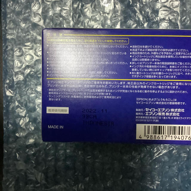 EPSON(エプソン)のIC6CL 80L エプソン　インクカートリッジ スマホ/家電/カメラのPC/タブレット(その他)の商品写真