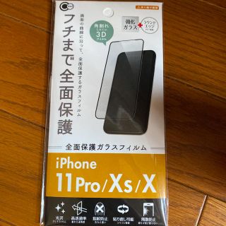 iphone11pro   XS   X  ガラスフィルム(保護フィルム)