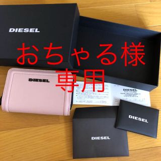 ディーゼル(DIESEL)のディーゼル 折り財布(折り財布)