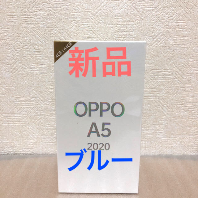 オッポ新品　OPPO  A5 ブルー　2020 モバイル対応 simフリー