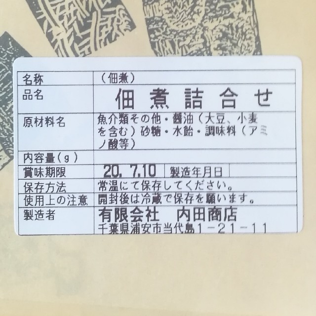 【佃煮4点セット 2箱】あさり　青柳山椒　昆布　栗 食品/飲料/酒の加工食品(その他)の商品写真