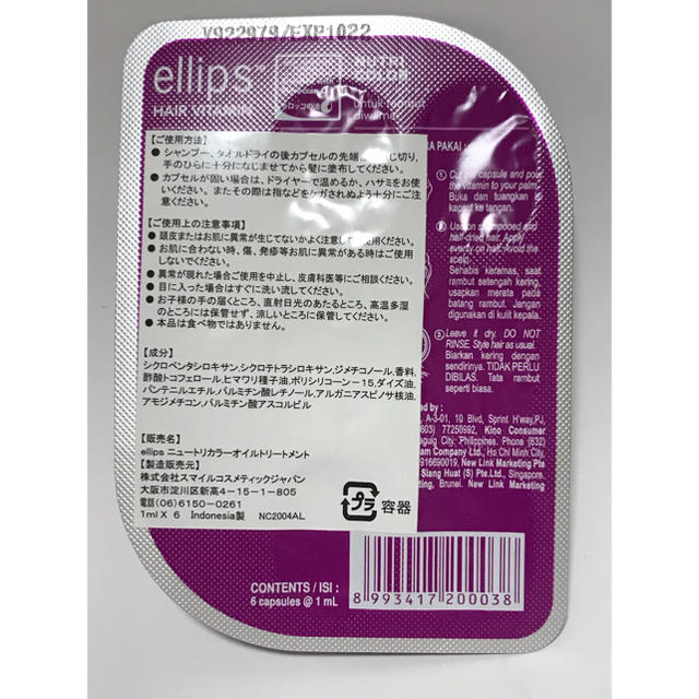 ellips(エリップス)の&honey ハチミツ美容オイル限定品　ellips ビタミンオイル　6個セット コスメ/美容のヘアケア/スタイリング(オイル/美容液)の商品写真