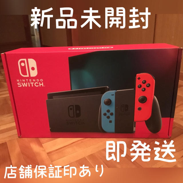 新品未開封 Nintendo Switch 本体 ネオンブルー・ネオンレッド家庭用ゲーム機本体