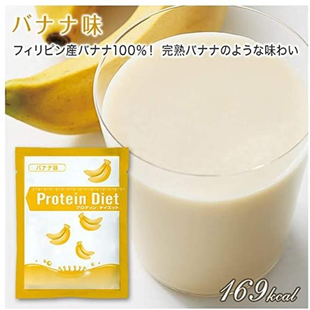 DHC(ディーエイチシー)のDHC　プロテインダイエット バナナ味　10袋　新品未開封　 送料無料  食品/飲料/酒の健康食品(プロテイン)の商品写真