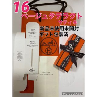 エルメス(Hermes)の【新品未使用】エルメス リップ 16 ベージュタデラクト 口紅 ルージュ グロス(口紅)