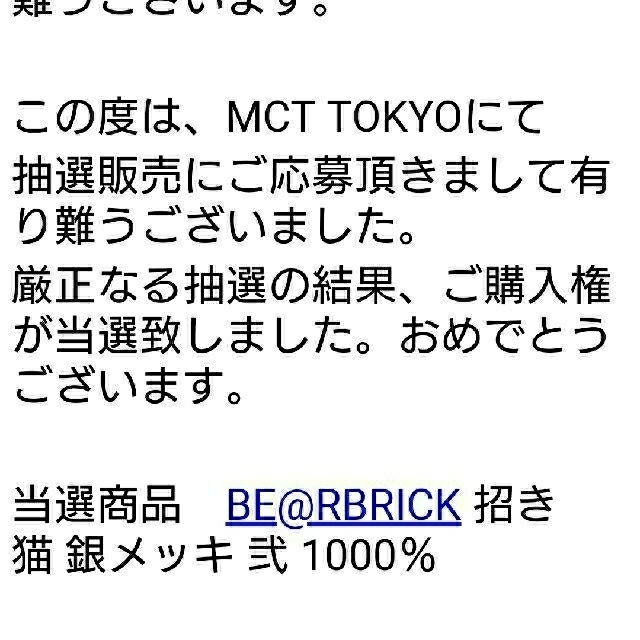 MEDICOM TOY(メディコムトイ)のBE@RBRICK 招き猫 銀メッキ 1000% エンタメ/ホビーのフィギュア(その他)の商品写真