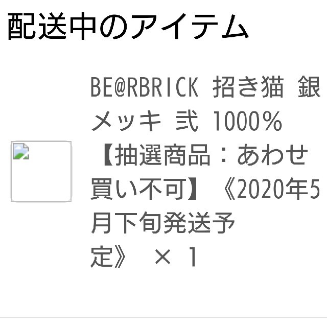 MEDICOM TOY(メディコムトイ)のBE@RBRICK 招き猫 銀メッキ 1000% エンタメ/ホビーのフィギュア(その他)の商品写真