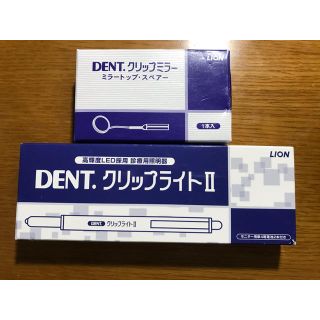 ライオン(LION)のDENT クリップライト　クリップミラー(その他)