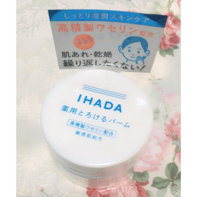 SHISEIDO (資生堂)(シセイドウ)のイハダ 薬用バーム 20g コスメ/美容のスキンケア/基礎化粧品(フェイスオイル/バーム)の商品写真