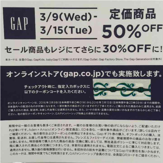 GAP(ギャップ)のギャップ 何点でも50%割引クーポン その他のその他(その他)の商品写真