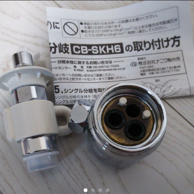 シングル分岐 CB-SKH6 スマホ/家電/カメラの生活家電(食器洗い機/乾燥機)の商品写真