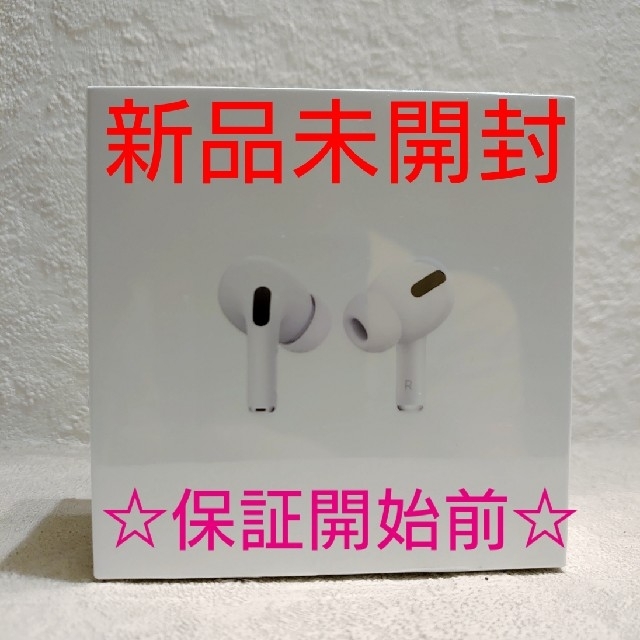 AirPods Pro 新品未使用未開封　MWP22J/A