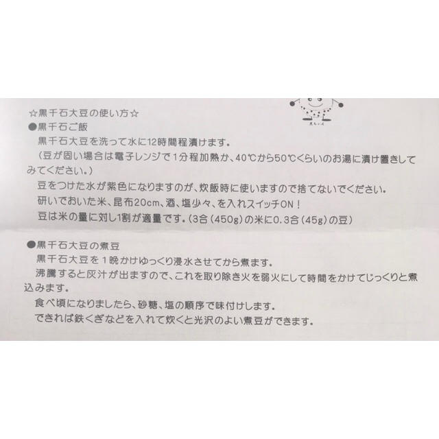 この可愛いお豆って何？北海道産 『幻の黒千石大豆』900g 食品/飲料/酒の食品(野菜)の商品写真