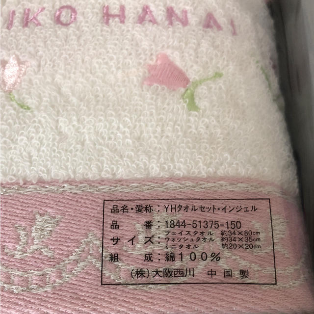 Yukiko Hanai(ユキコハナイ)のユキコハナイ　タオルセット(新品・未使用)  専用 インテリア/住まい/日用品の日用品/生活雑貨/旅行(タオル/バス用品)の商品写真