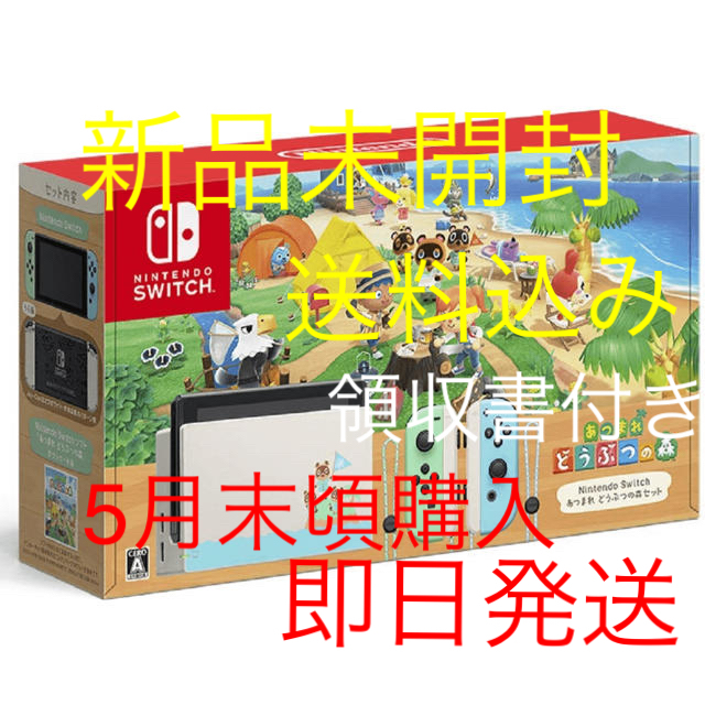 新品未開封 Nintedo Switch あつまれ どうぶつの森セット 本体