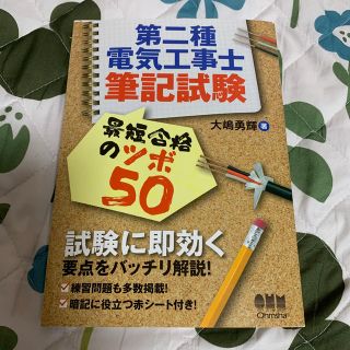 オームデンキ(オーム電機)の値下げ、第二種電気工事士、筆記試験(資格/検定)