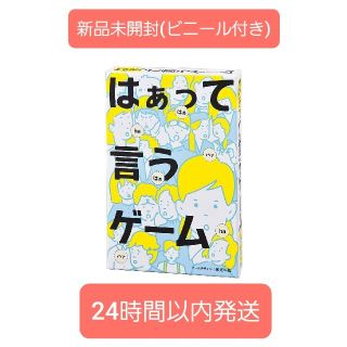 ゲントウシャ(幻冬舎)の【新品未開封】はぁって言うゲーム (その他)