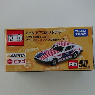 トミカ  アピタ ピアゴ オリジナル フェアレディ Z アメリカ国旗タイプ(ミニカー)