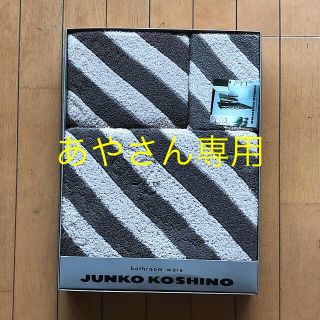 ジュンコシマダ(JUNKO SHIMADA)のJUNKO KOSHINO タオルセット(タオル/バス用品)