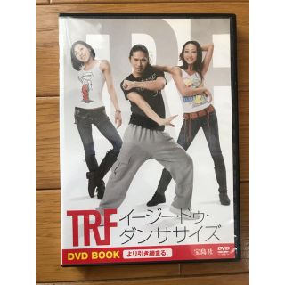 タカラジマシャ(宝島社)のTRFイージー・ドゥ・ダンササイズ　DVD book(スポーツ/フィットネス)