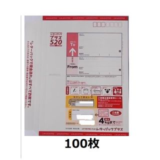 レターパックプラス　１００枚(その他)