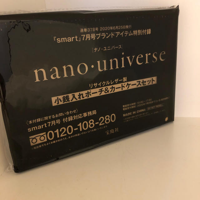 nano・universe(ナノユニバース)のsmart 付録　スマート エンタメ/ホビーの雑誌(ファッション)の商品写真