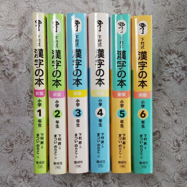 となえておぼえる漢字の本小学１～６年生 下村式 新版 エンタメ/ホビーの本(語学/参考書)の商品写真