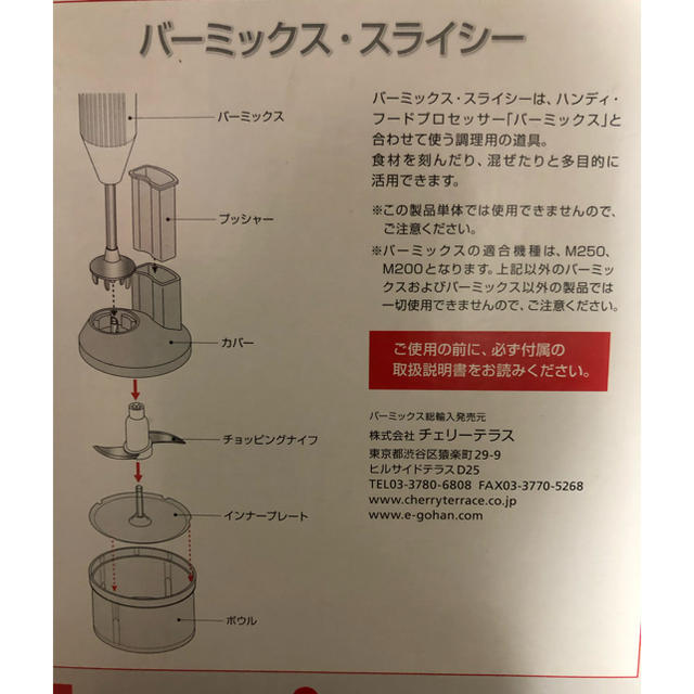 bamix - バーミックススライシー+ディスクセット☆新品未使用(注