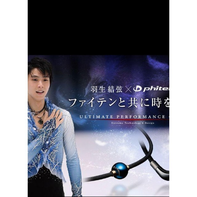 【羽生結弦選手愛用】ファイテン X100 チョッパーモデル ミラーボール セット