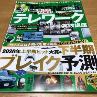 ニッケイビーピー(日経BP)のトレンディ　6月号(その他)