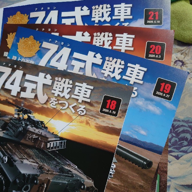 週刊 74式戦車をつくる