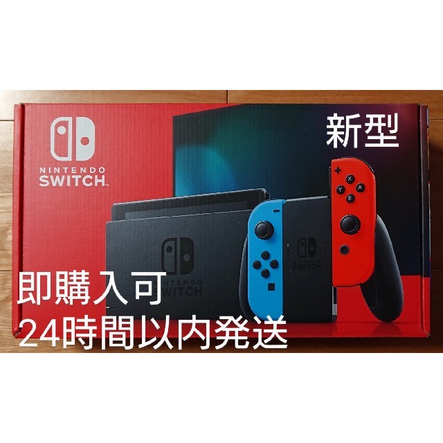 【新型】Nintendo Switch ネオン