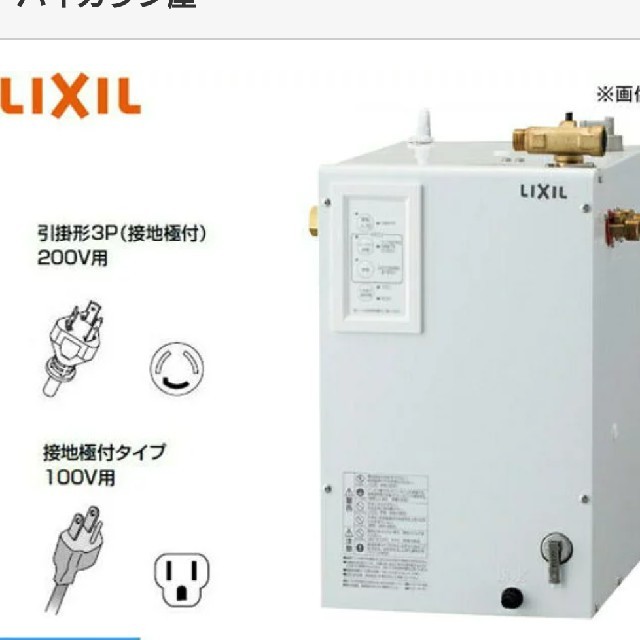 新品未使用!LIXIL 電気温水器 12L