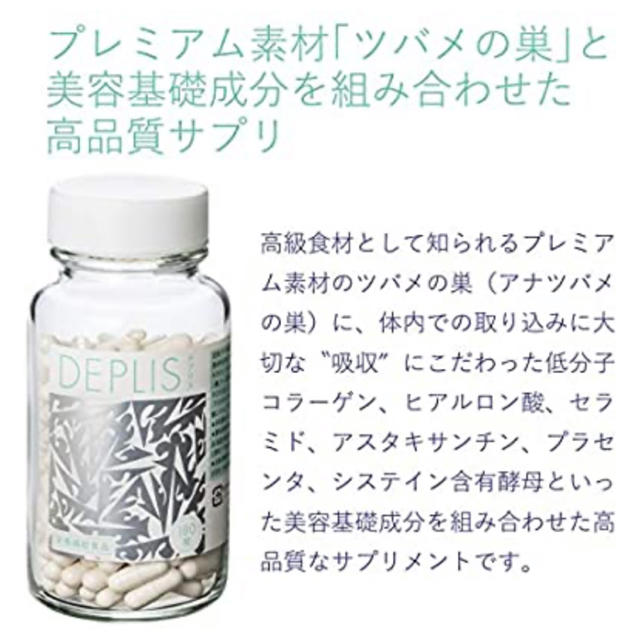 いーちゃん様 DEPLIS 高品質美容サプリメントの通販 by k's shop｜ラクマ