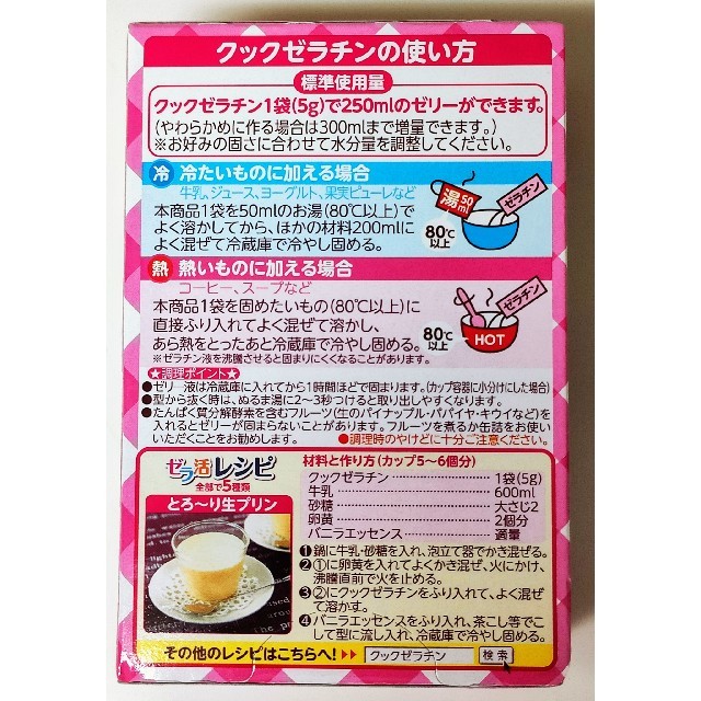 森永製菓(モリナガセイカ)の森永製菓 クックゼラチン5g×6袋×2箱(合計60g) 食品/飲料/酒の食品(菓子/デザート)の商品写真