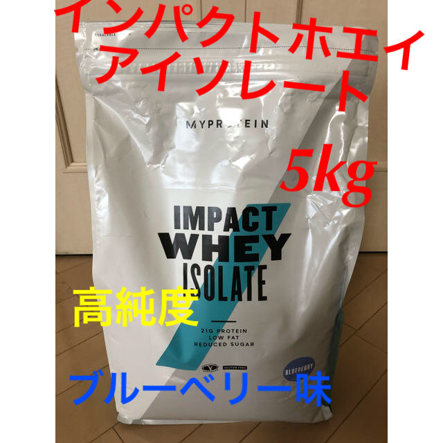 Impact ホエイ アイソレート 5kg （WPI）ブルーベリー 最上位版健康食品