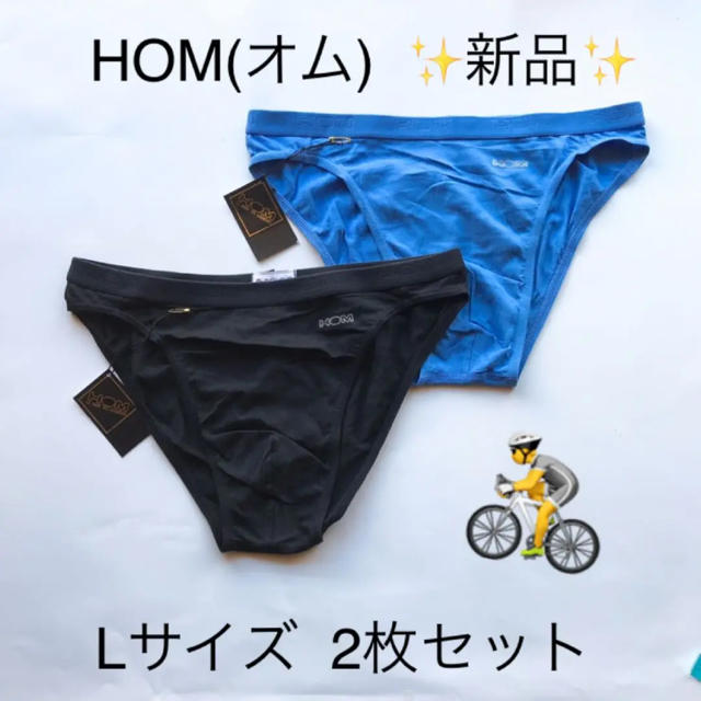 HOM(オム)の☆新品・未使用☆ HOM(オム)  Ｌサイズ  コットンブルー3枚セットビキニ㊴ メンズのアンダーウェア(その他)の商品写真