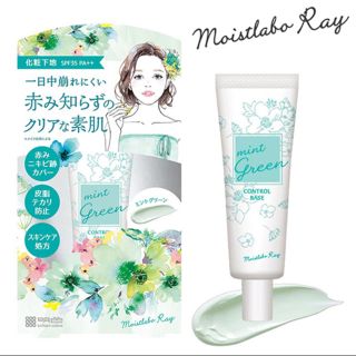 モイストラボRay カラーコントロール下地Moistlabo Rayプリマビスタ(化粧下地)