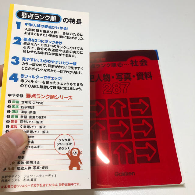 学研 中学受験 歴史人物 写真 資料２８７の通販 By Smile ガッケンならラクマ