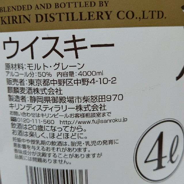 キリン(キリン)の【最終値下‼️します】富士山麓樽熟50°(白キャップ)600ml＋同4000ml 食品/飲料/酒の酒(ウイスキー)の商品写真