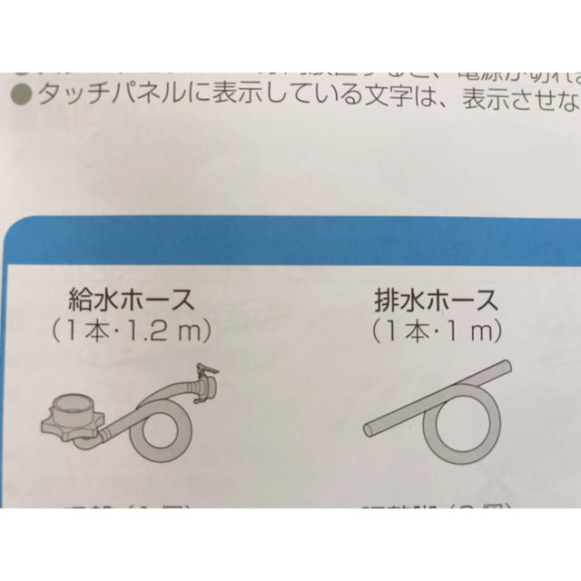 Panasonic(パナソニック)の食洗機　Panasonic  NP-TZ200  給水排水ホース スマホ/家電/カメラの生活家電(食器洗い機/乾燥機)の商品写真